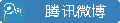 騰訊微博登陸