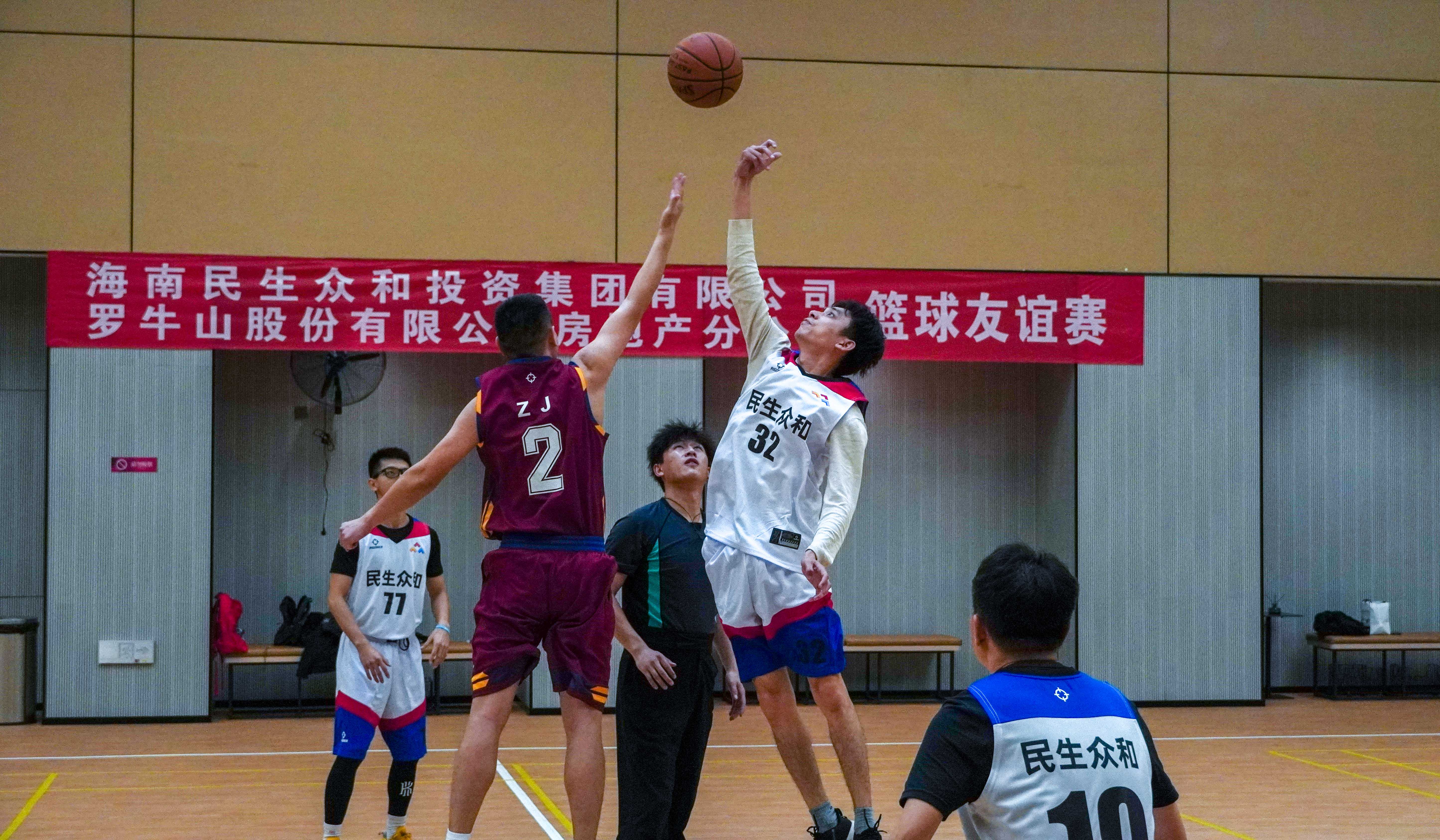 “Buff”加滿(mǎn) 自信上場(chǎng)！海南民生眾和集團(tuán)與羅牛山房地產(chǎn)分公司舉行籃球友誼賽